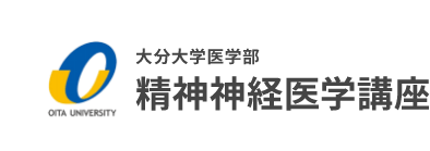 大分大学医学部　精神神経医学講座