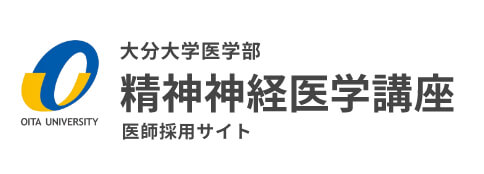 大分大学医学部　精神神経医学講座